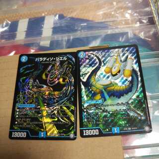 Paradiso Ciel, set of 2, 1 SE