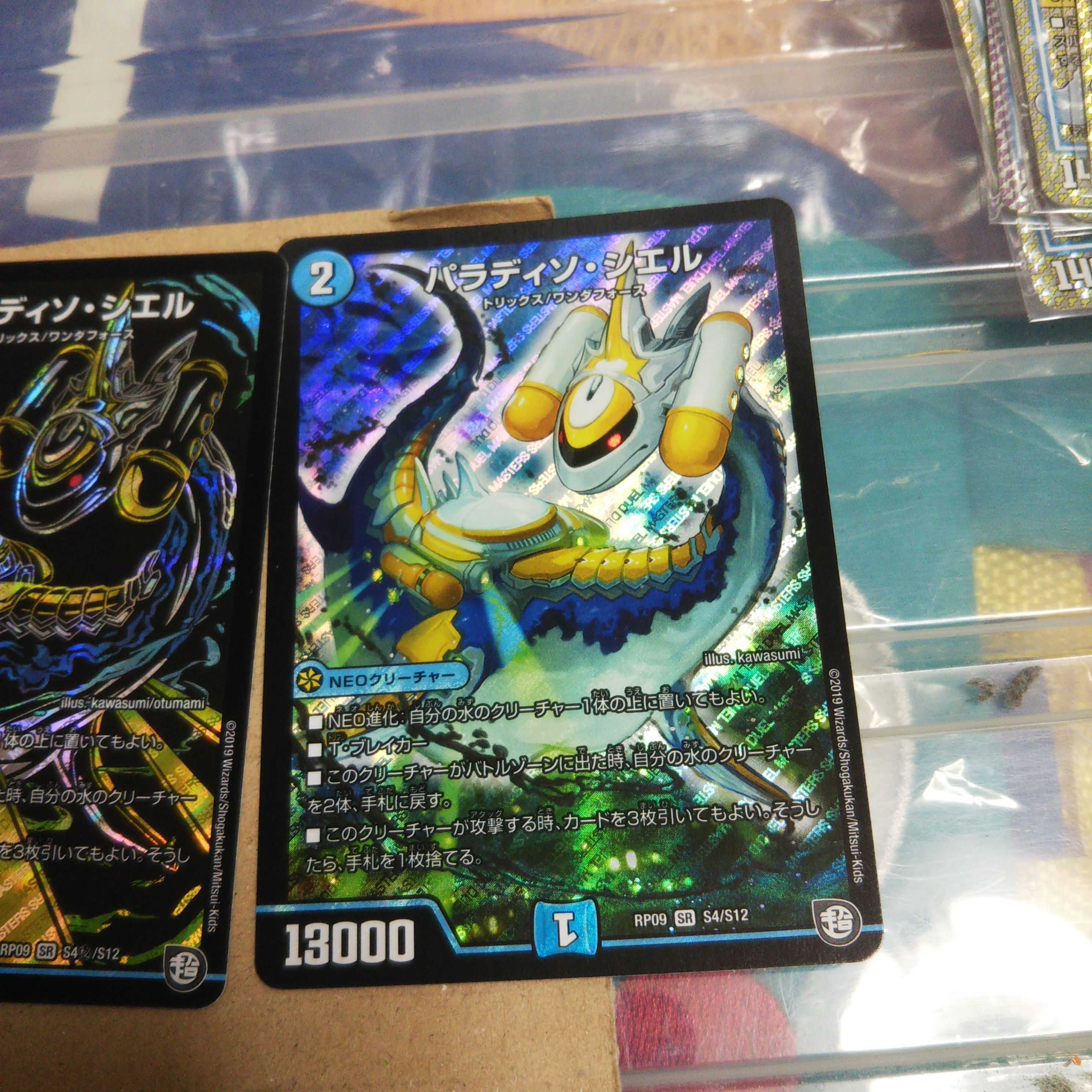 パラディソ・シエル2枚セット1枚SEの通販 プロフ必読下さい