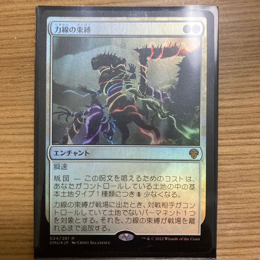 Bind of force lines rare 24/281 foil