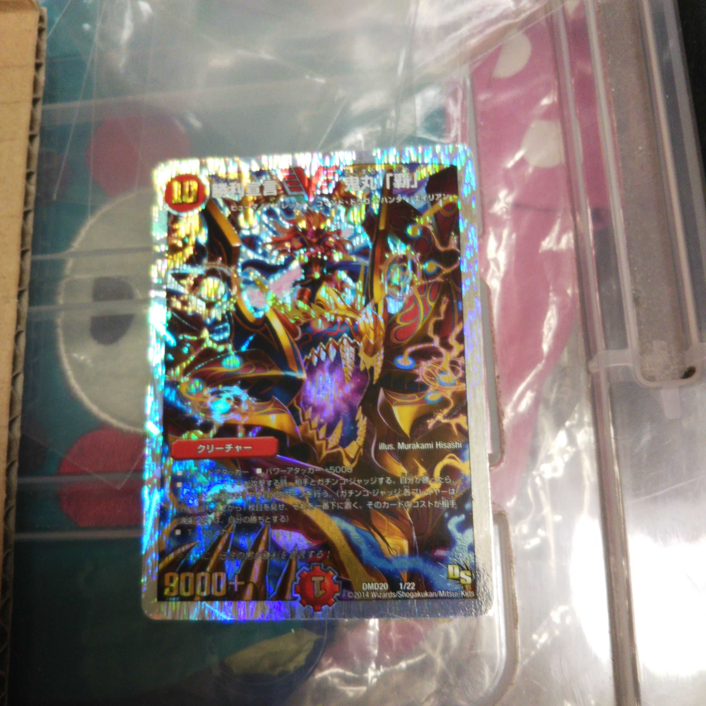 Victory Declaration Onimaru "Ha" (Super Deck Spec.) VIC 1/22