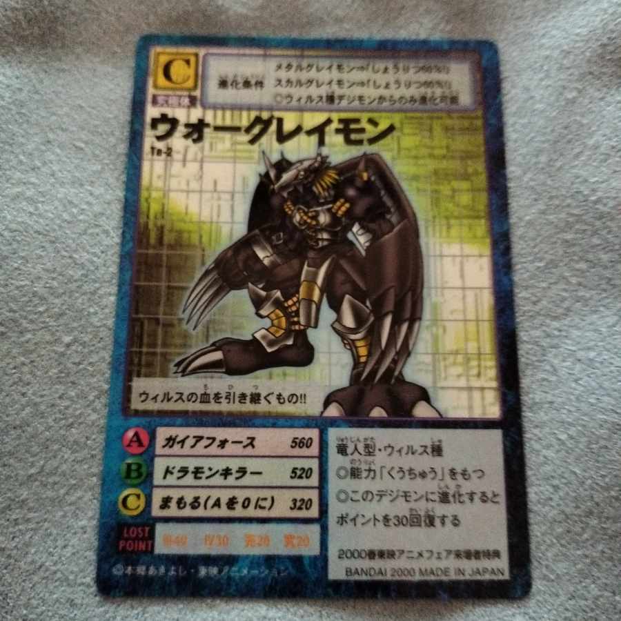 Old Digimon card Ta-2 Wargreymon 1枚