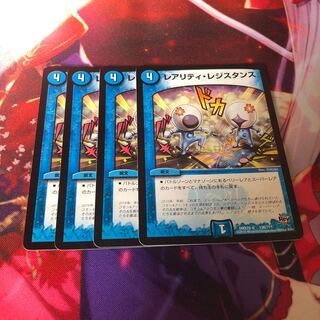 レアリティ・レジスタンス 136/???