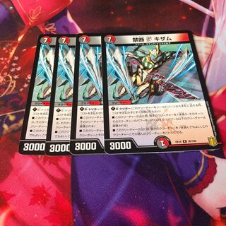 Forbidden V Kizam R 11/42