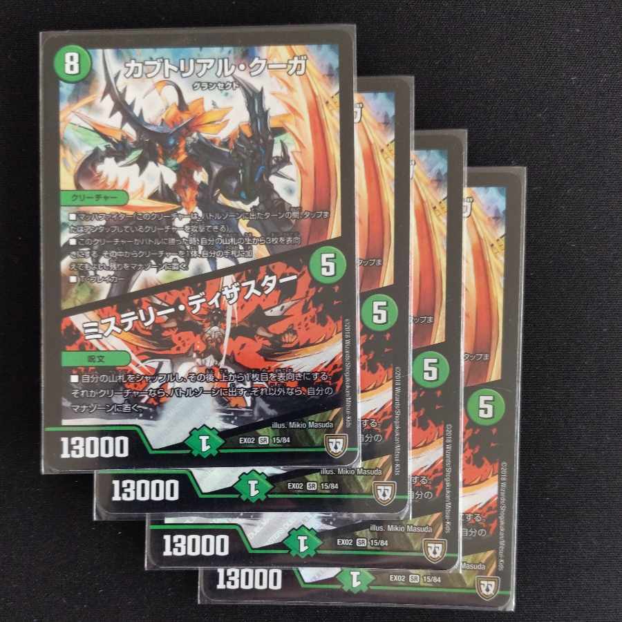 Kabuto Real Cougar｜Mystery, Disaster SR 15/84 4 sheets