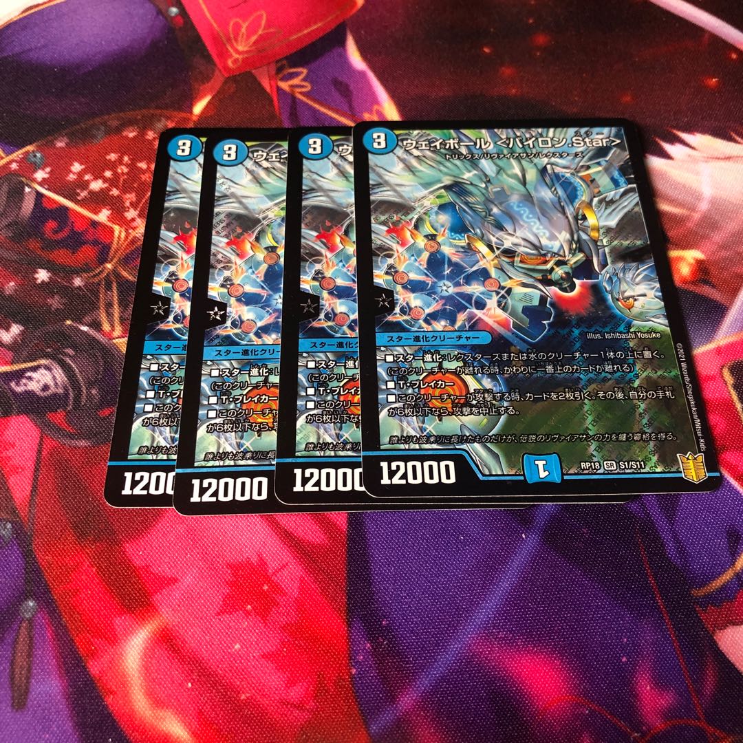 ウェイボール <バイロン.Star> SR S1/S11