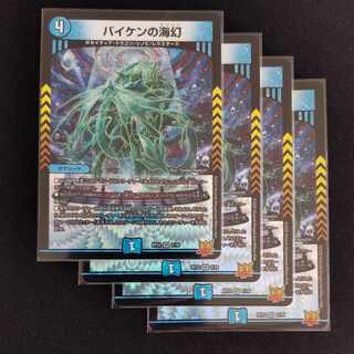 Umi phantom of Biken VR 2/76 4 sheets