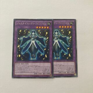 Gem-Knight Lady Lapis Lazuli rare JP046 1枚