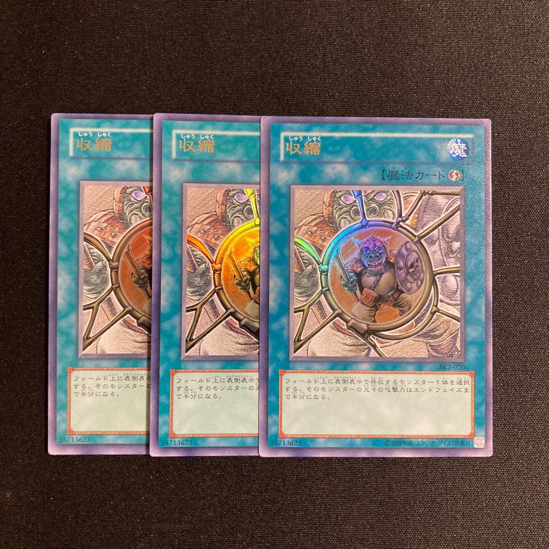 d301 Shrink Ultra Rare 3-card set, Yu-Gi-Oh!