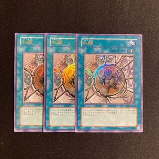 d301 Shrink Ultra Rare 3-card set, Yu-Gi-Oh!