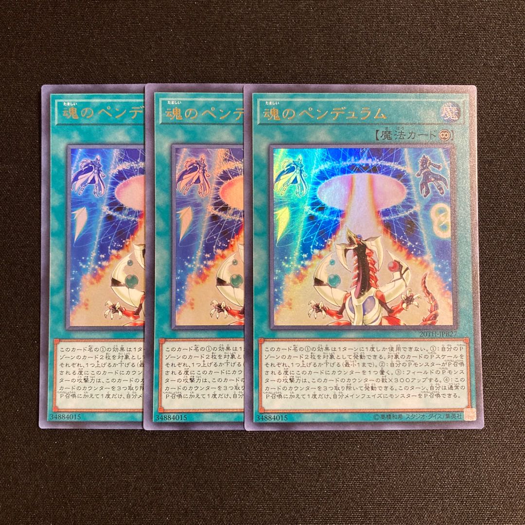 d304 魂のペンデュラム ウルトラレア 3枚セット 遊戯王 トレトレ