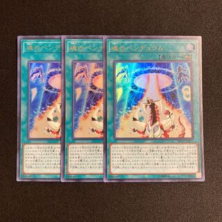 d304 魂のペンデュラム ウルトラレア ３枚セット 遊戯王 トレトレ