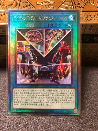 Riding Duel! Acceleration! Ultimate Rare JP019