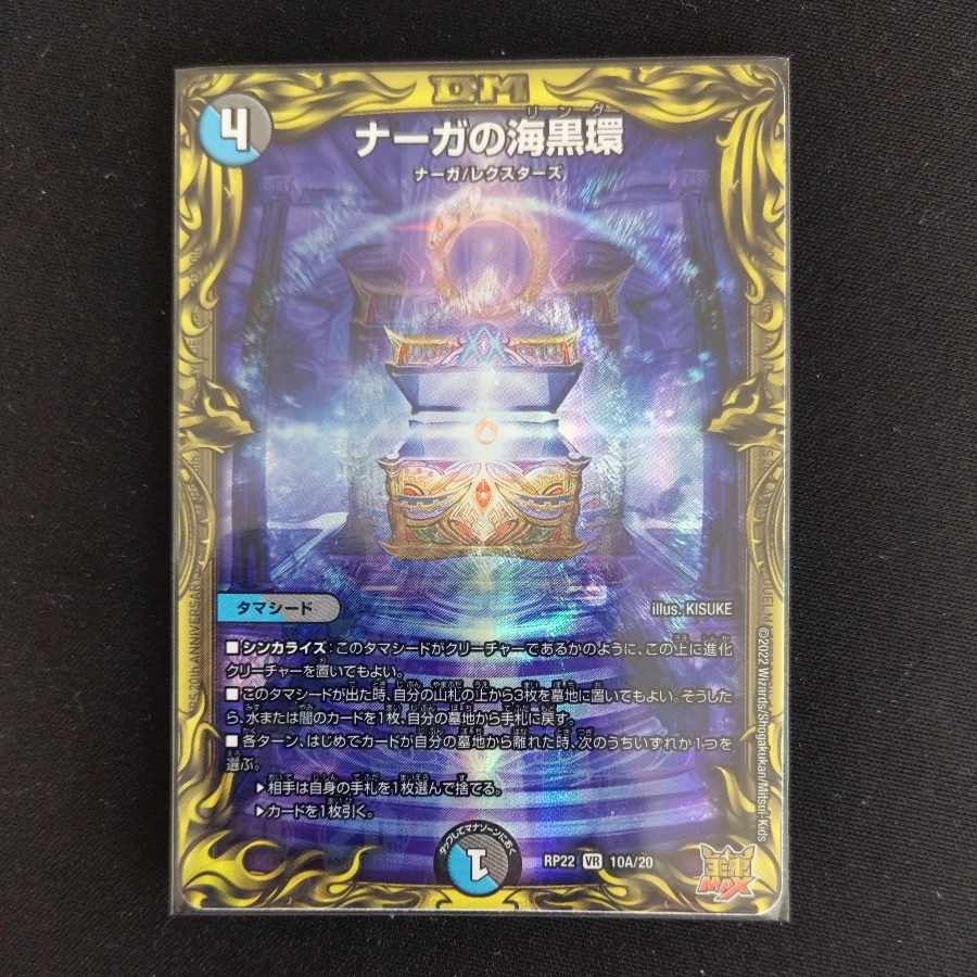 Umi Black Ring of Serpentine Princess (20th Rare Spec) VR 10A/20