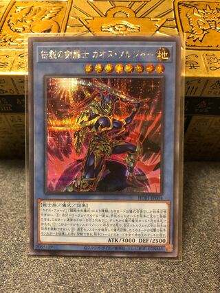 Legendary SwordFighting warrior Black Luster Soldier Secret Rare JP004