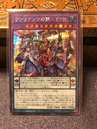 ヴァリアンツの聚-幻中 シークレットレア JP009