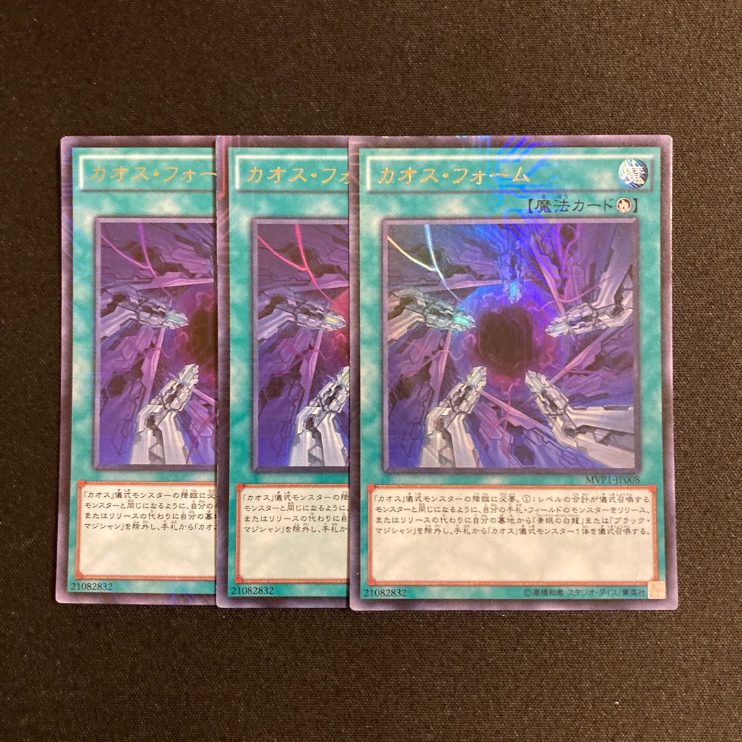 d348 Chaos Form Ultra Rare, set of 3, Yu-Gi-Oh!