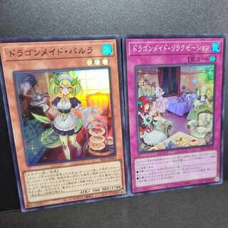 【スーパーレア】ドラゴンメイド・パルラ　ドラゴンメイド・リラクゼーション