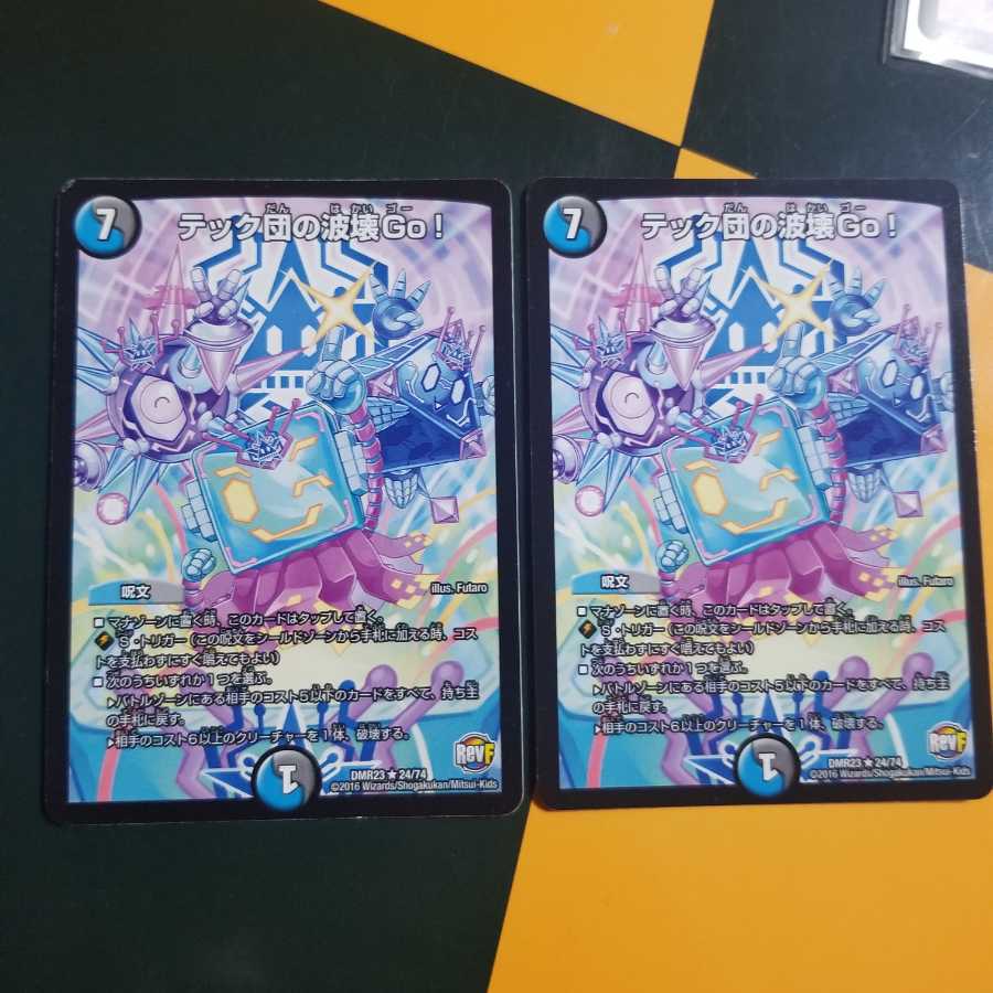 テック団の波壊GO！