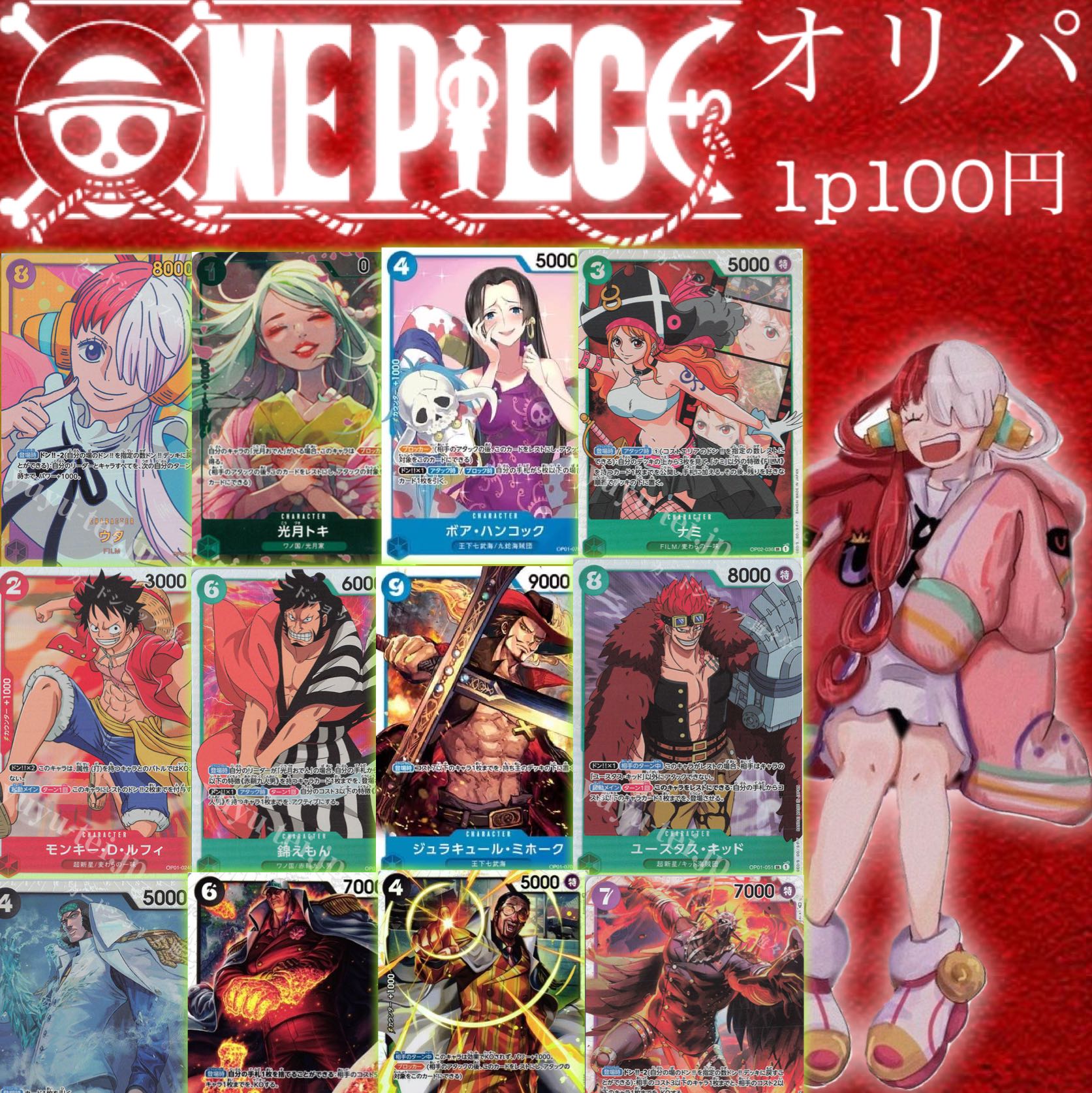 One-piece Oripa "100 yen" for 40 mouthfuls