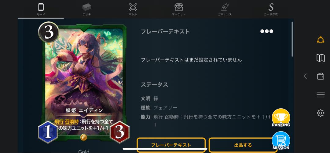 蝶姫 エイディン/スピ有