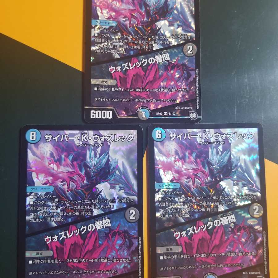 サイバー・K・ウォズレック