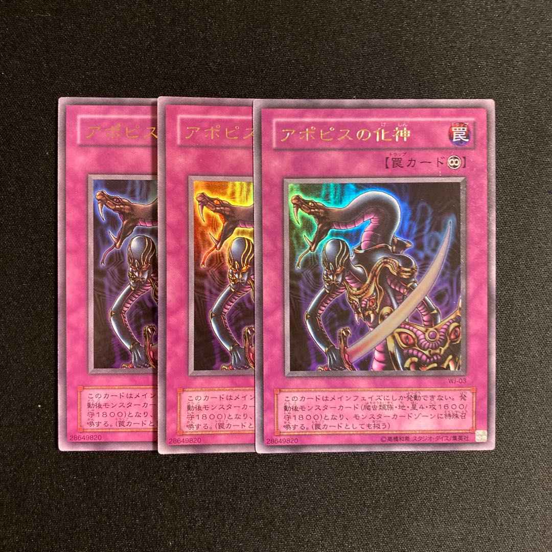 遊戯王　ダンジョンダイスモンスターズ　アポピスの化身 遊戯王 アポピスの化身の通販 カード屋（593802095） | magi