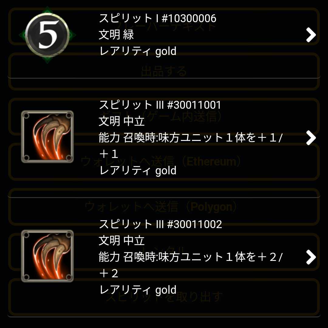 モーショボーから取り出せるスピリット