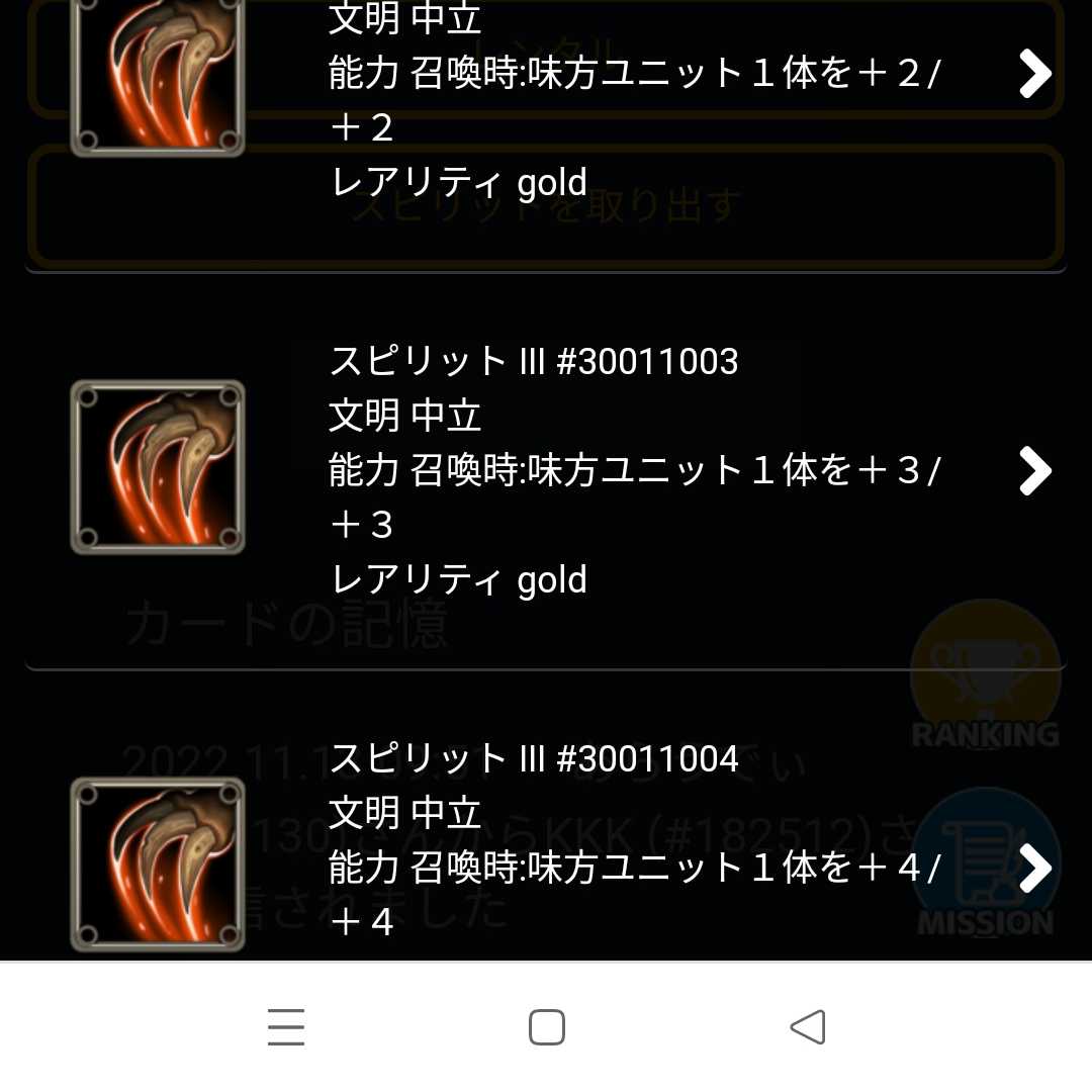 モーショボーから取り出せるスピリット