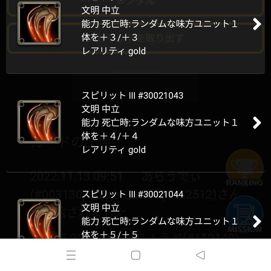 モーショボーから取り出せるスピリット