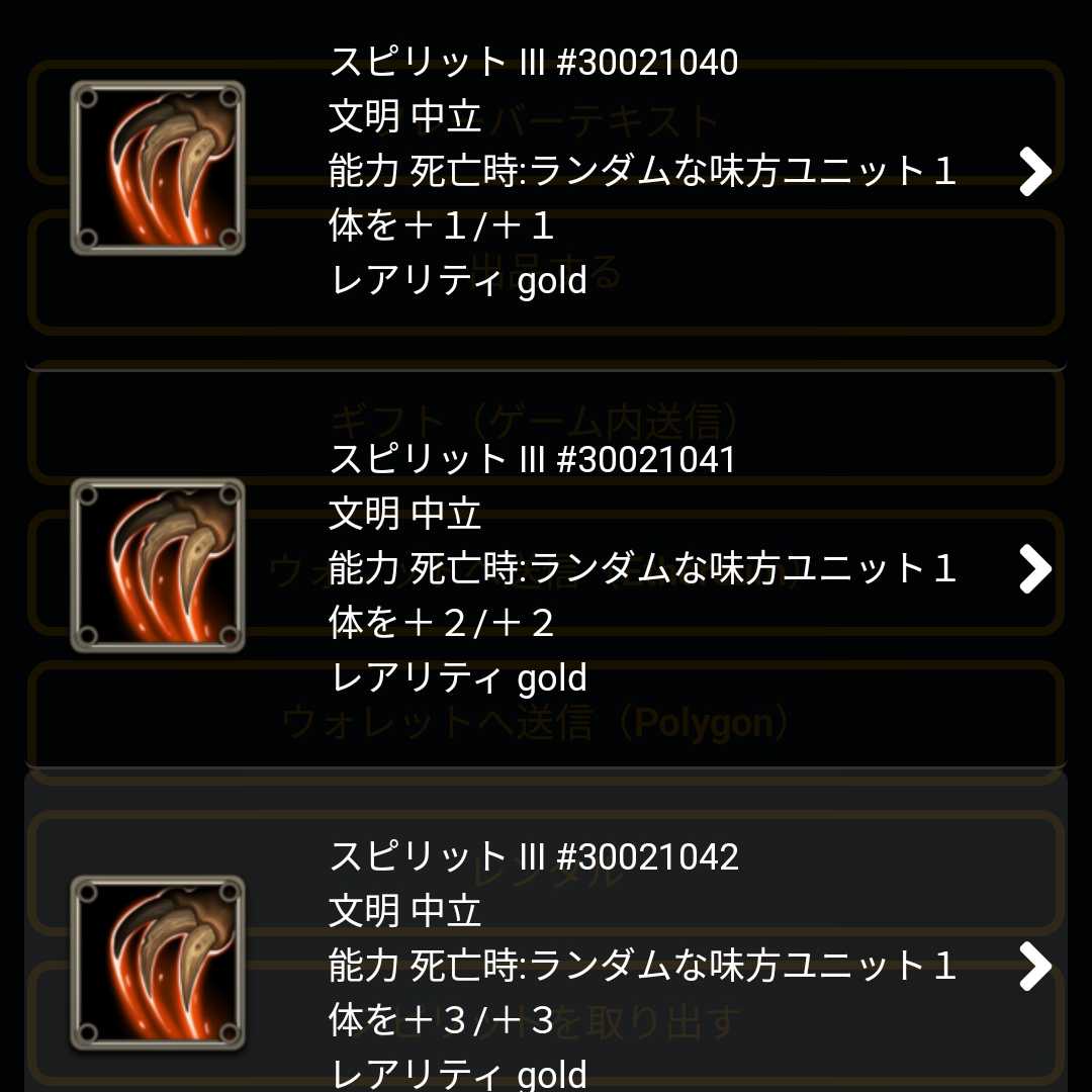 モーショボーから取り出せるスピリット