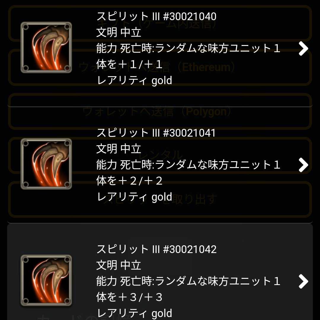 モーショボーから取り出せるスピリット