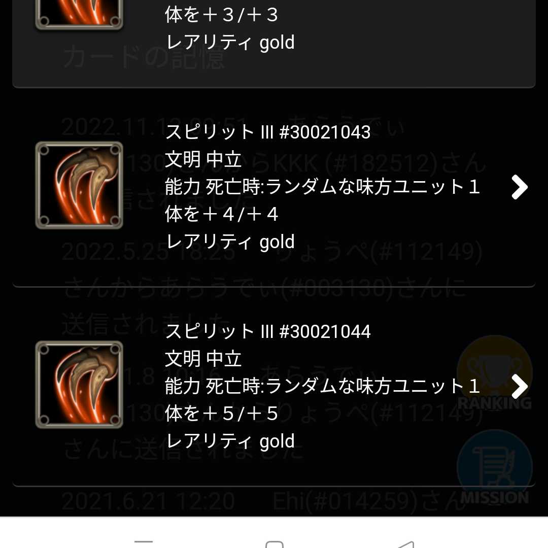 モーショボーから取り出せるスピリット