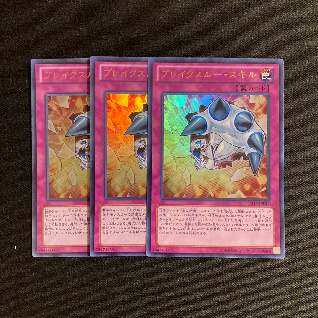 d444 Breakthrough Skill Ultra Rare set of 3 Yu-Gi-Oh!