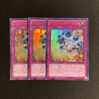d444 Breakthrough Skill Ultra Rare set of 3 Yu-Gi-Oh!