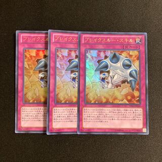 d458 Breakthrough Skill Ultra Rare 3-card set, Yu-Gi-Oh Treasure