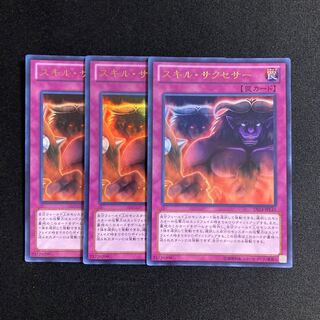 d459 Skill Successor Ultra Rare Set of 3 Yu-Gi-Oh Treasure