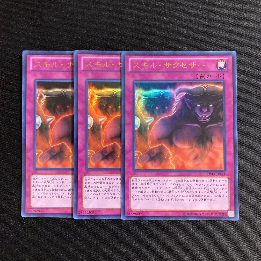 d460 Skill Successor Ultra Rare Set of 3 Yu-Gi-Oh Treasure