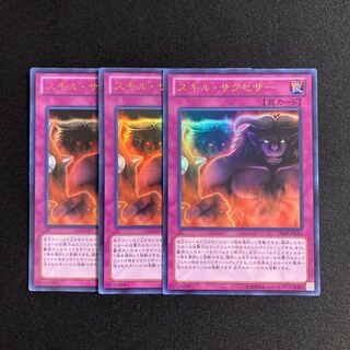 d460 Skill Successor Ultra Rare Set of 3 Yu-Gi-Oh Treasure
