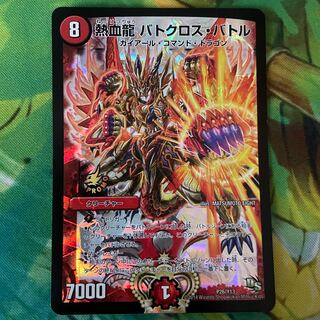 Hot Blood Dragon Batocross Battle P26/Y13