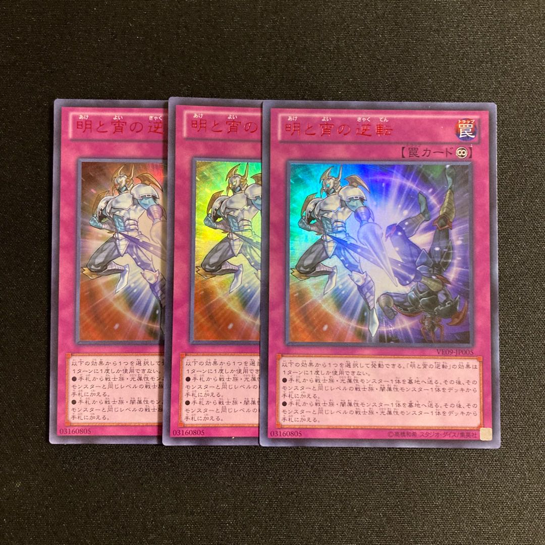 d488 Exchange of Night and Day Ultra Rare 3-card set, Yu-Gi-Oh Treasure