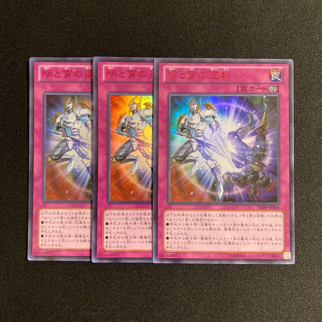 d503 Exchange of Night and Day Ultra Rare 3-card set Yu-Gi-Oh!