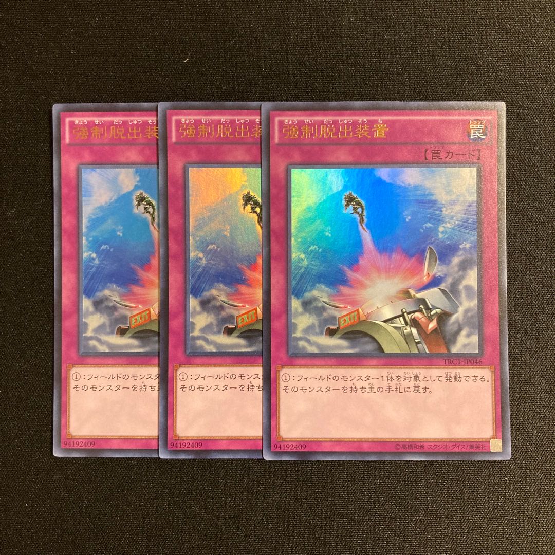 d525 Compulsory Evacuation Device Ultra Rare 3-card set, Yu-Gi-Oh Treasure