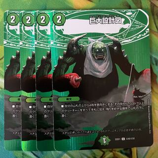 巨大設計図 C-foil 超48/超50