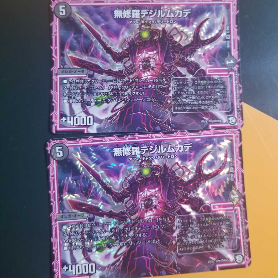 無修羅デジルムカデ