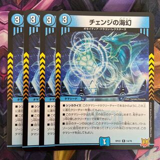 Umi phantom of change R 14/76