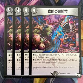 暗闇の裏閣市 R15/61