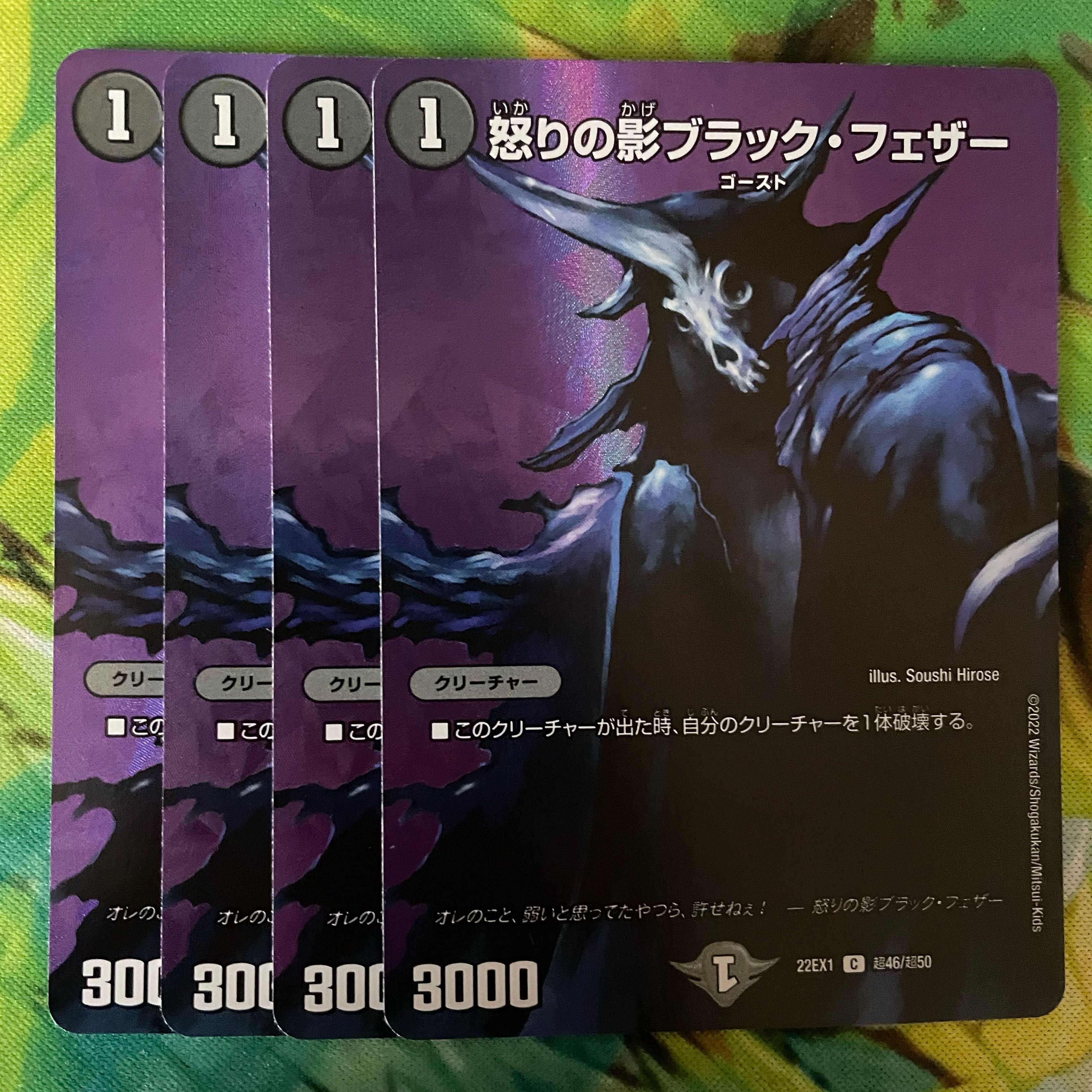 Black Feather, Shadow of Rage C-foil Psychic46/Psychic50