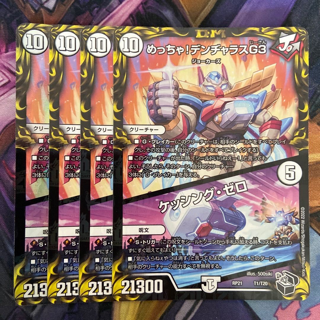 Mega! DENJALAS G3｜Kessing Zero