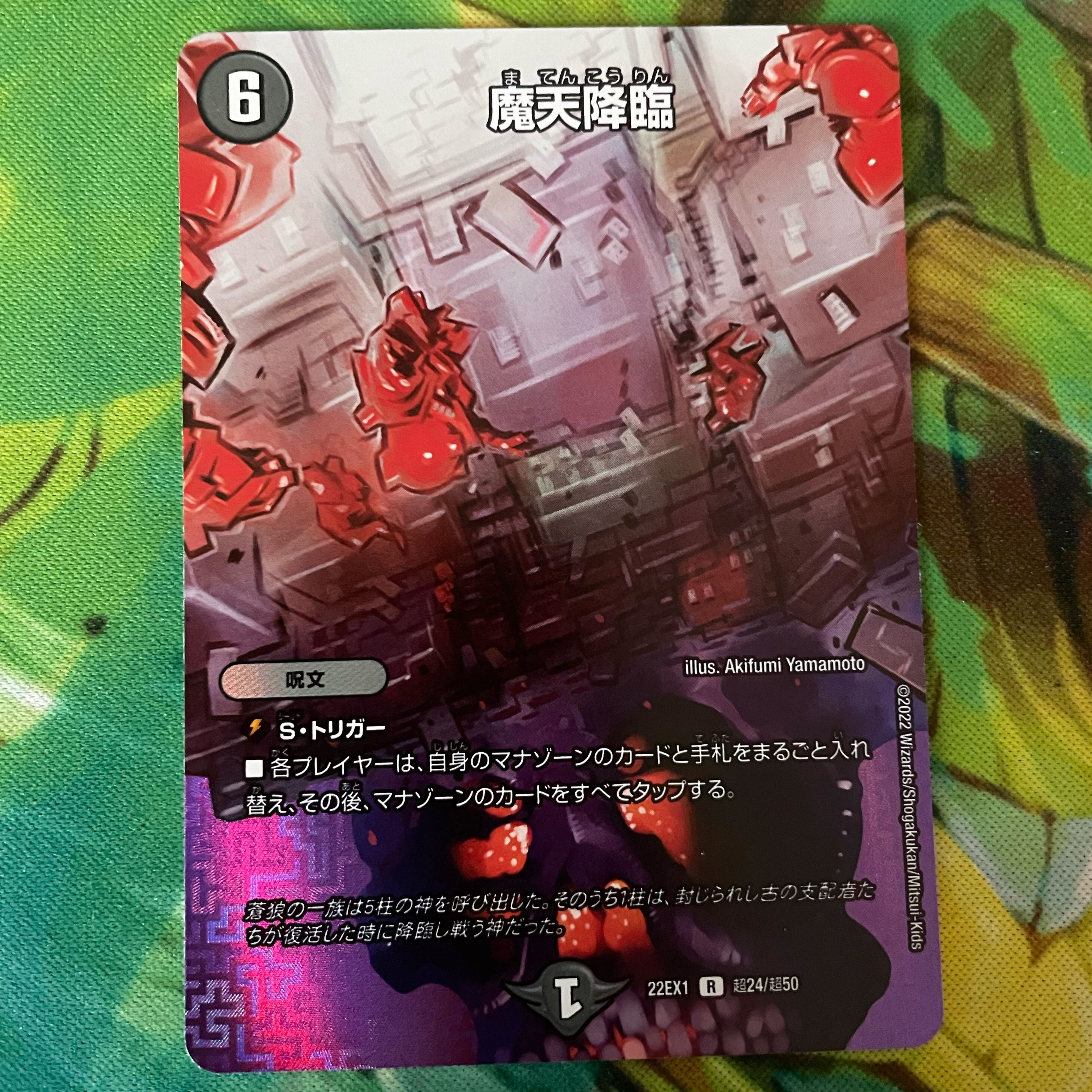 Upheaval R-foil Psychic24/Psychic50