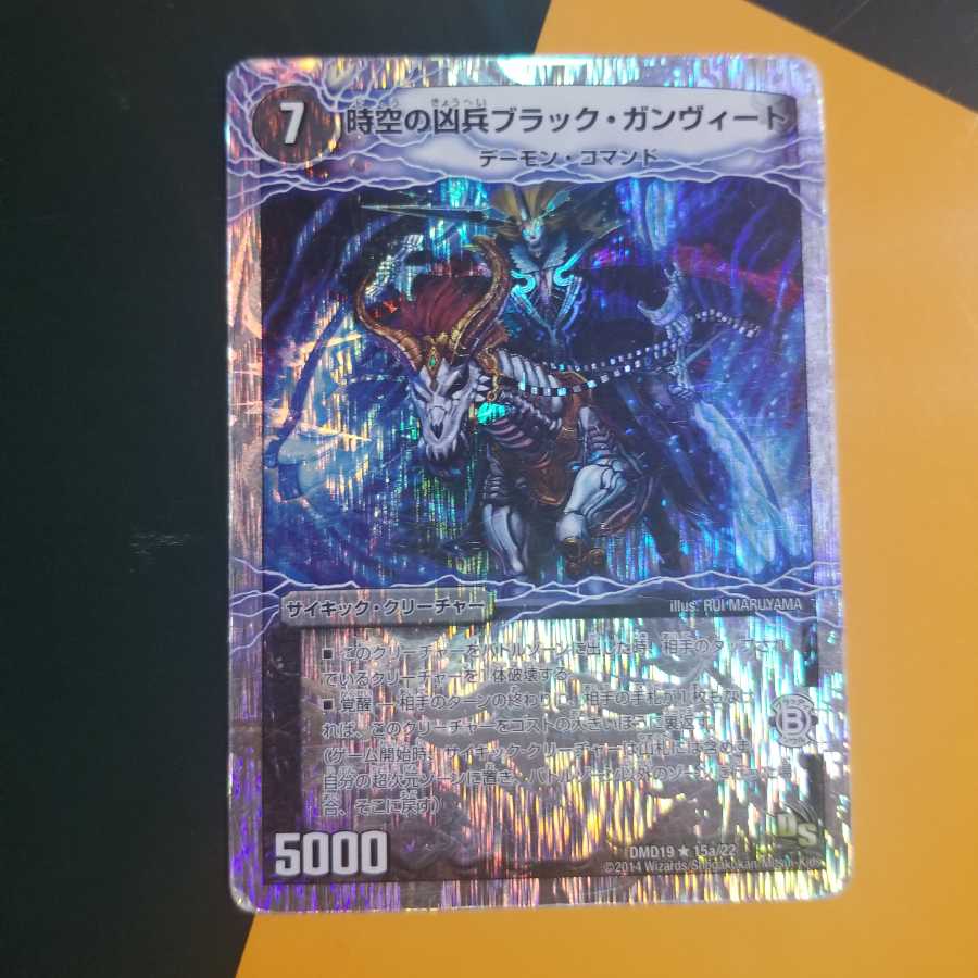 時空の凶兵ブラック・ガンヴィート